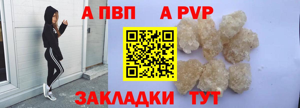 A-PVP Crystall Ликино-Дулёво
