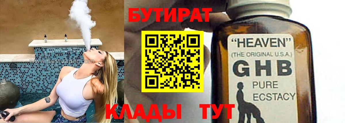 Бутират оксибутират Ликино-Дулёво
