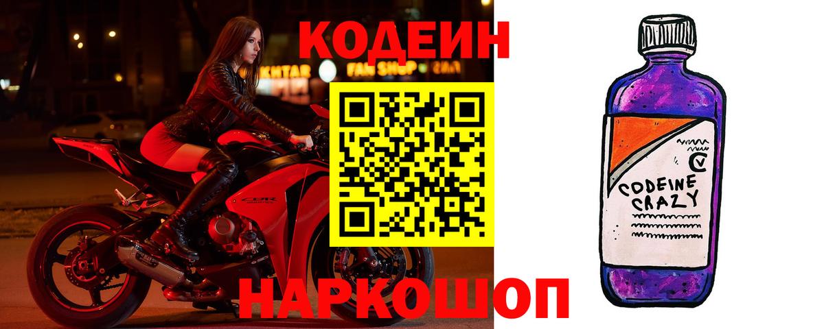 Кодеин напиток Lean (лин)  сколько стоит  Ликино-Дулёво  Вход с VPN 