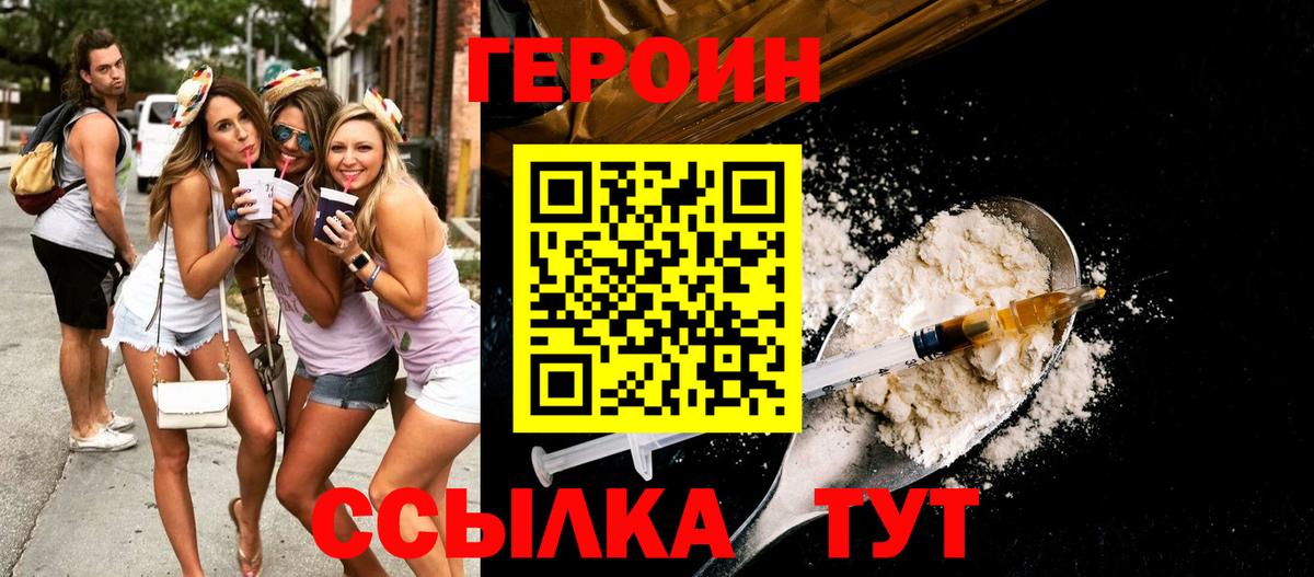 ГЕРОИН белый Ликино-Дулёво