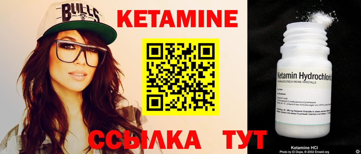 КЕТАМИН ketamine Ликино-Дулёво