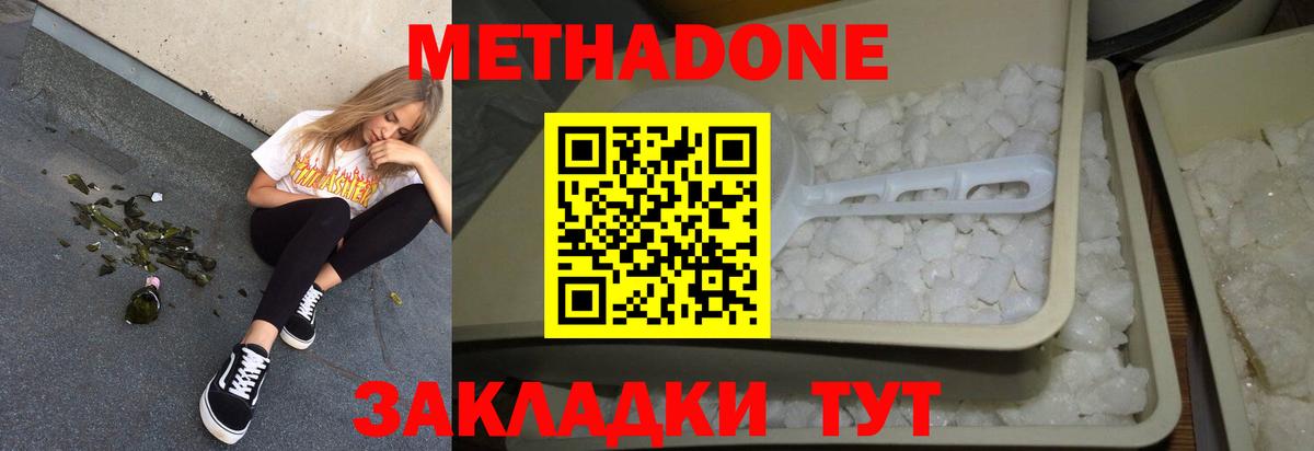 Метадон VHQ Ликино-Дулёво